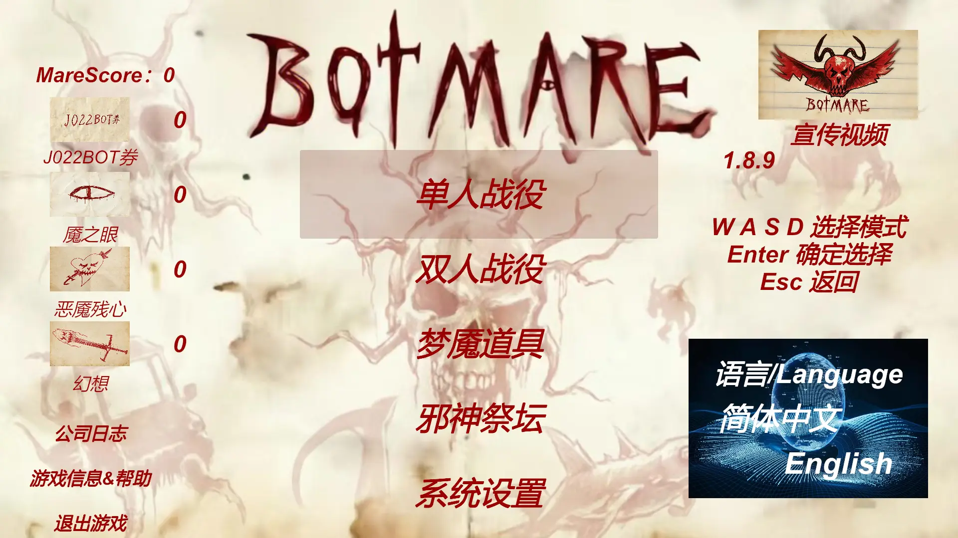 BOTMARE