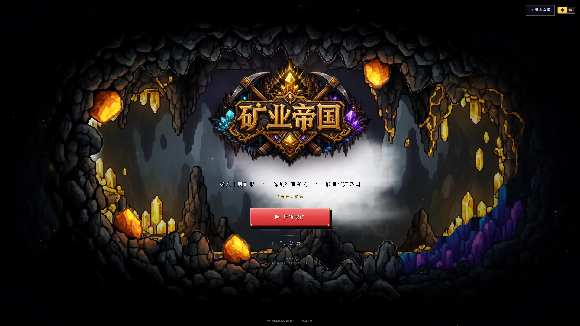 矿业帝国