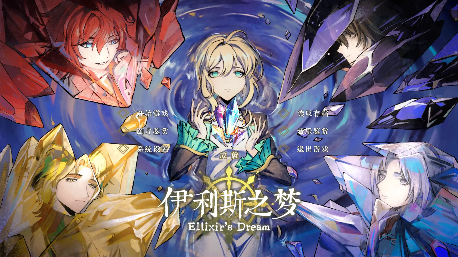 Ellixir's Dream