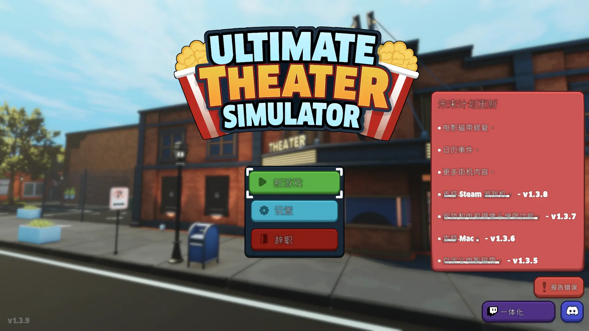 UltimateTheaterSimulator