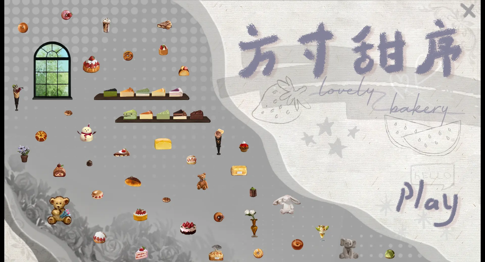 方寸甜序lovely bakery