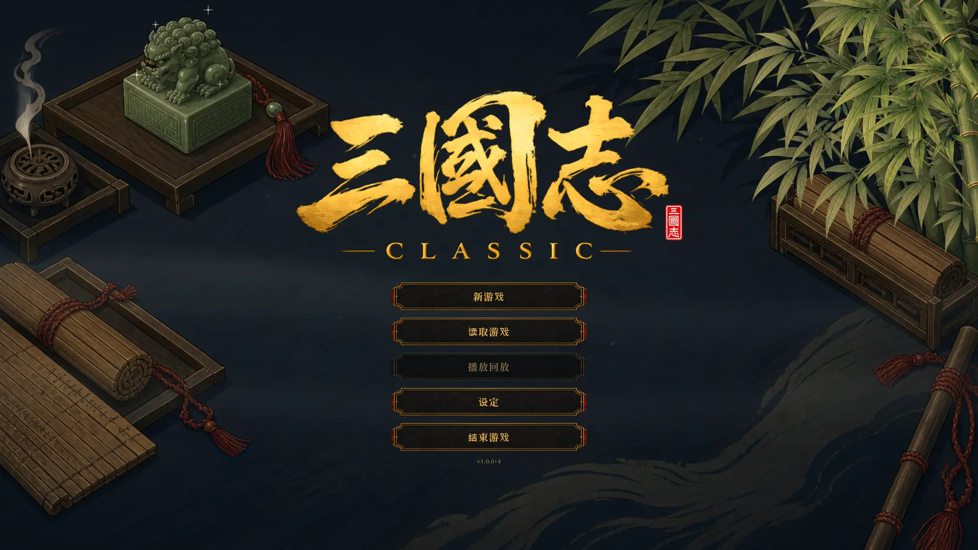 三国志经典