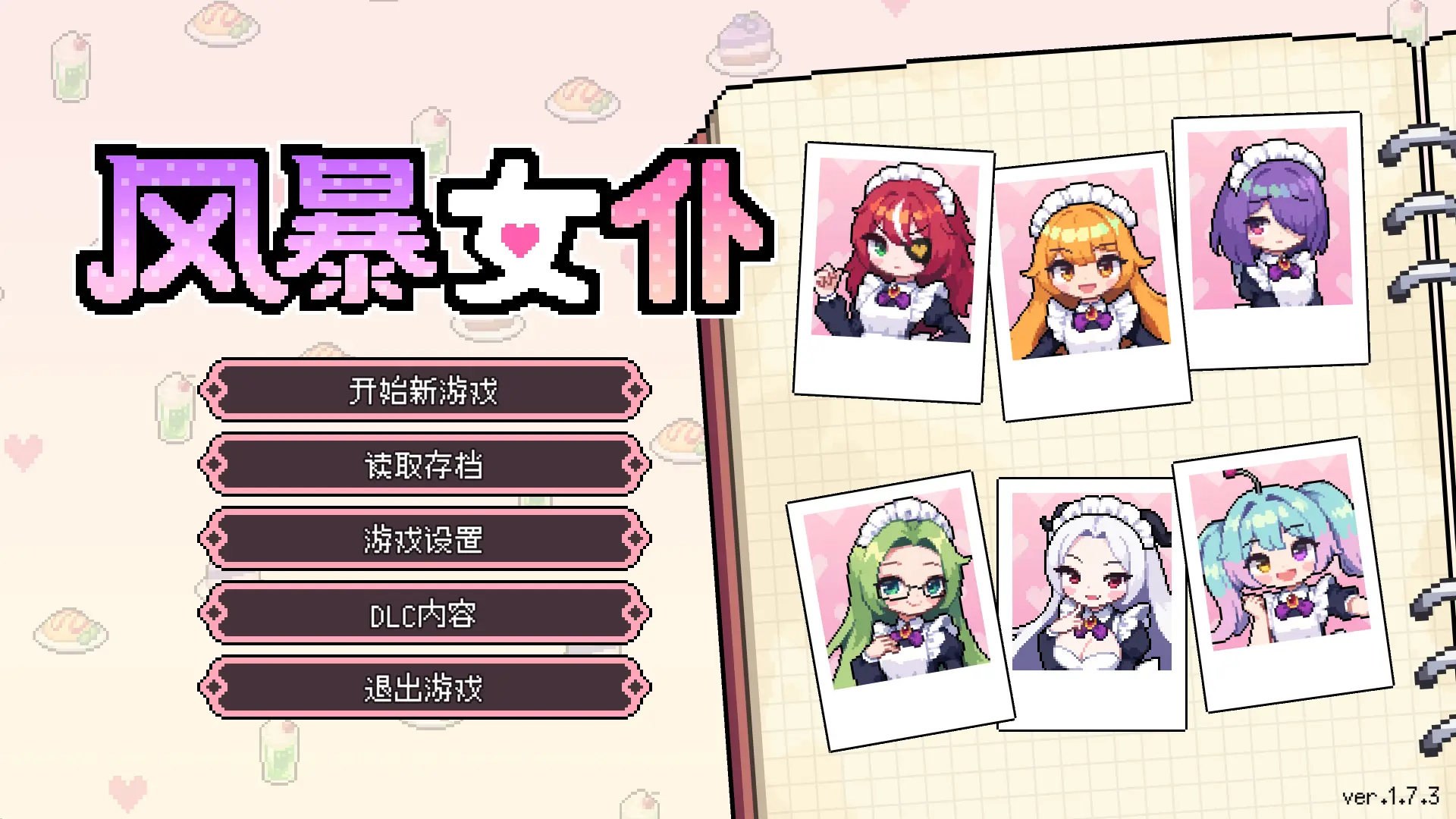 风暴女仆