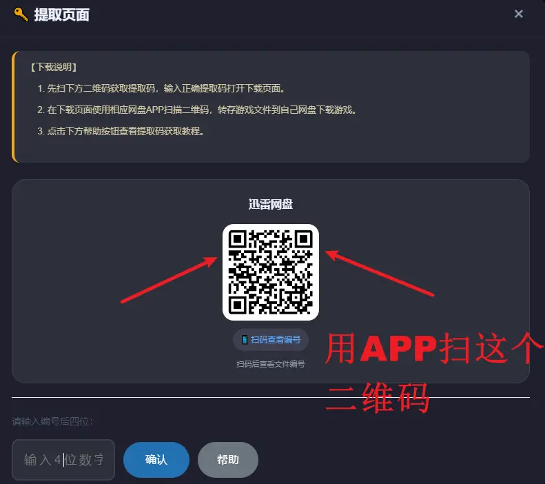 【教程】如何获取下载游戏使用的提取码-极客游戏