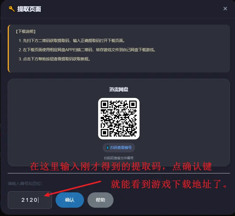 图片[10]-【教程】如何获取下载游戏使用的提取码-求助板块论坛-游戏相关-极客游戏