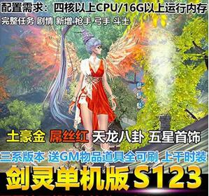 剑凌三系版本单机版一键端，剑零S123网游单机带GM带教程-极客游戏