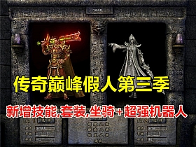 《鬼刀传奇》单职业单机版一键端 幽冥奇境云岚古界极度空间 智能假人带教程-极客游戏