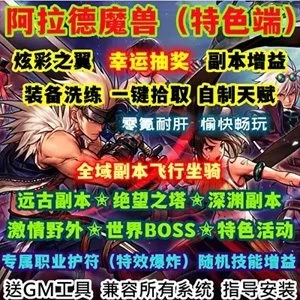《魔兽世界单机版一键端》 335特色天赋 随机附魔装备 阿拉德中变版 GM工具-极客游戏
