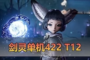 网单【剑灵】三系单机422 星术师 T1 T2 风岛魔界装备 天昆八卦 完整进化树绿字属性 视频安装教学虚拟机一键端 配套GM工具ID-极客游戏