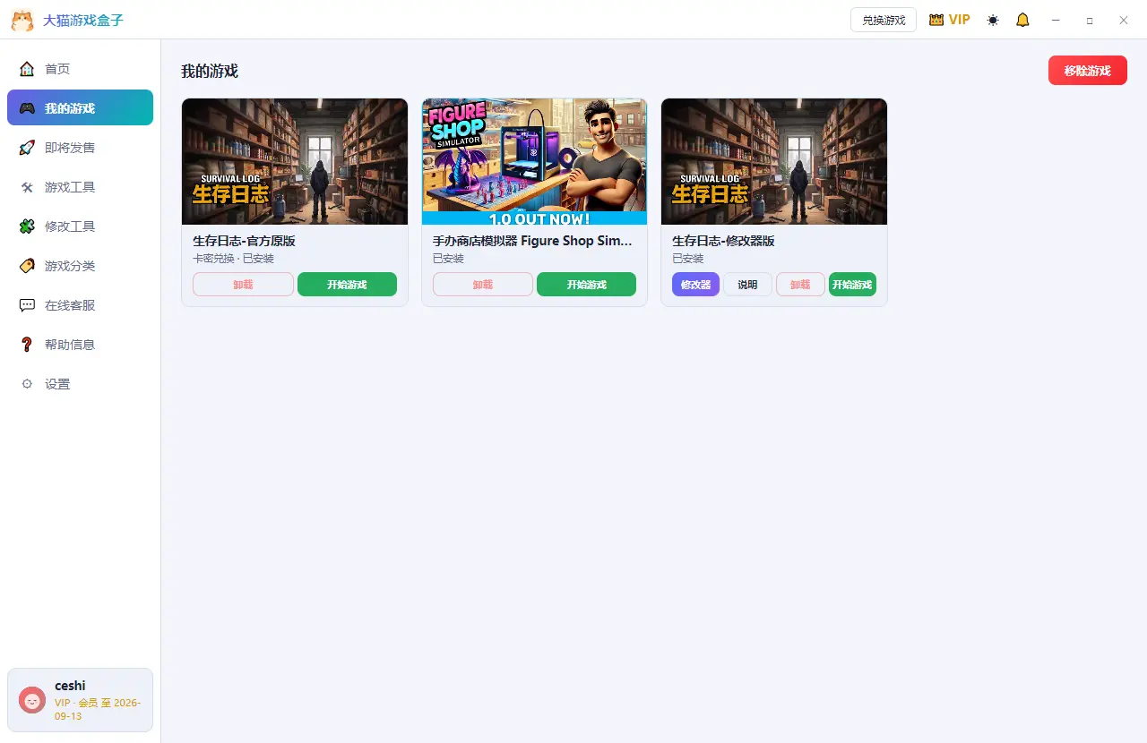 图片[3]-大猫游戏盒子｜一站式单机游戏管理平台-极客游戏